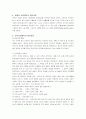 ★사회체육의 발전과정 및 방향★. 5페이지