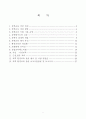 중등 과학추진계획서 2페이지