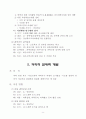 중등 과학추진계획서 9페이지