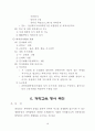 중등 과학추진계획서 11페이지