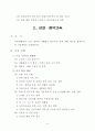 중등 과학추진계획서 25페이지