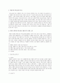 원만한 사회생활을 위해 본인은 비언어적 메시지를 향상시키기 위해 어떤 노력을 하고 있나 3페이지