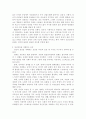 ★정신건강의 개념과 중요성 및 저해요인★ 3페이지
