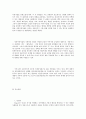 인간행동과사회환경 3페이지