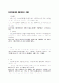 2011.11월에 시행될 장애인 활동지원법의 문제점과 개선방향제시 1페이지