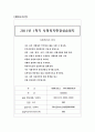   3월달 보육실습일지 4주  1페이지