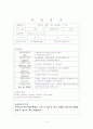   3월달 보육실습일지 4주  3페이지