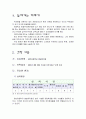 보육시설방문 보고서 2페이지