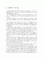 보육시설방문 보고서 11페이지