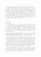 사회체계에 대해 조사  2페이지