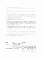 사회체계에 대해 조사  16페이지