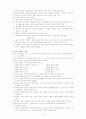 인간행동과 사회환경 노트정리 부탁합니다 2페이지