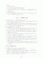 인간행동과 사회환경 노트정리 부탁합니다 24페이지