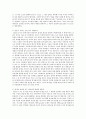   벼랑끝에 선 용기 단원별 요약  4페이지