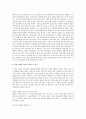   벼랑끝에 선 용기 단원별 요약  9페이지