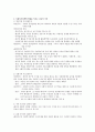 사회복지정책의 가치와 이념 3페이지