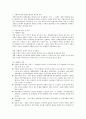 ★사회복지정책과정 분석단계 중 아젠다형성단계★ 2페이지