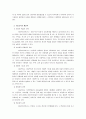 우리나라 아동복지의 현황과 문제점 및 발전방향 3페이지