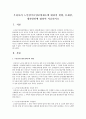 우리나라 노인장기요양보험제도에 대하여 현황, 문제점, 개선방안에 대하여 서술하시오 1페이지