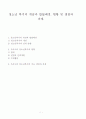 ★청소년 복지의 개념과 발달배경, 현황 및 쟁점과 과제★. 1페이지