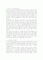 순환 휴직제도의 의의, 요건, 효력 및 절차 3페이지
