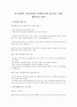 자기개념과 타인개념의 관계에 따라 달라지는 대인 행동방식 설명 1페이지