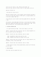 자기개념과 타인개념의 관계에 따라 달라지는 대인 행동방식 설명 3페이지