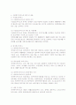 ★사회복지서비스의 의의, 원칙 및 관련 법률과 종류, 내용★ 3페이지