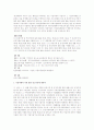 독점규제 및 공정거래에 관한 문제 연구  6페이지
