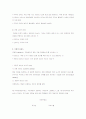 측정의 타당도와 신뢰도를 확보하려면 어떠한 과정을 거쳐야 하는지 그 과정 3페이지