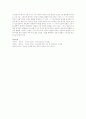 영유아기의 영양 및 성장과 발달에 필요한 5가지 기초 식품군에 대하여  4페이지