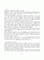미국경영학의 발전과정과 조직이론 발전. 2페이지