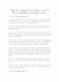 연령에 따른 아동발달의 특징을 설명하고 프로이드와 에릭슨의 발달단계론의 차이에 대해 기술하시오  1페이지