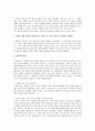 자신의 경험 중에서 심리학적으로 생각 할 수 있는 내용 3페이지