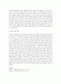 자신의 경험 중에서 심리학적으로 생각 할 수 있는 내용 5페이지