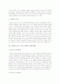 4장 보육모델과 보육과정을 요약절리 하시오 5페이지
