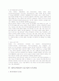4장 보육모델과 보육과정을 요약절리 하시오 12페이지