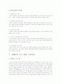 4장 보육모델과 보육과정을 요약절리 하시오 15페이지