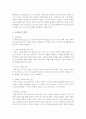 4장 보육모델과 보육과정을 요약절리 하시오 19페이지
