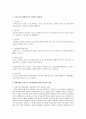 현대사회에서 나타나는 가족변화들과 이에 대한 쟁점 (진보론 대 위기론) 2페이지