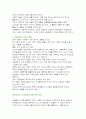 아동과 아동문학을 접목 했을 때의 교육의 목적에 대해 2가지 서술 3페이지
