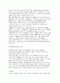 아동과 아동문학을 접목 했을 때의 교육의 목적에 대해 2가지 서술 5페이지
