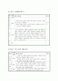 청소년 집단 상담 프로그램 25페이지
