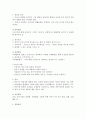 ★현장상황에 맞는 아동의 건강교육★ 2페이지