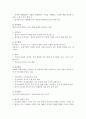 ★현장상황에 맞는 아동의 건강교육★ 3페이지