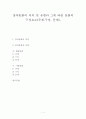 ★창작동화의 의의 및 유형과 그에 따른 동화의 구성요소(주제,구성, 문체)★. 1페이지