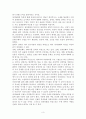 ★창작동화의 의의 및 유형과 그에 따른 동화의 구성요소(주제,구성, 문체)★. 3페이지