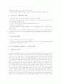 ★인적자원개발의 정의, 경제적 가치, 필용성 및 추진현황과 정책방향★. 4페이지