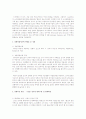 시스템적 경영과 상황이론에 바탕을 둔 경영을 비교, 분석하되, 각각에 해당되는 기업이나 조직의 예를 들어 설명하시오. 6페이지