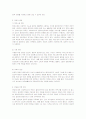 사회복지실천의 관계론과 면담론 9페이지